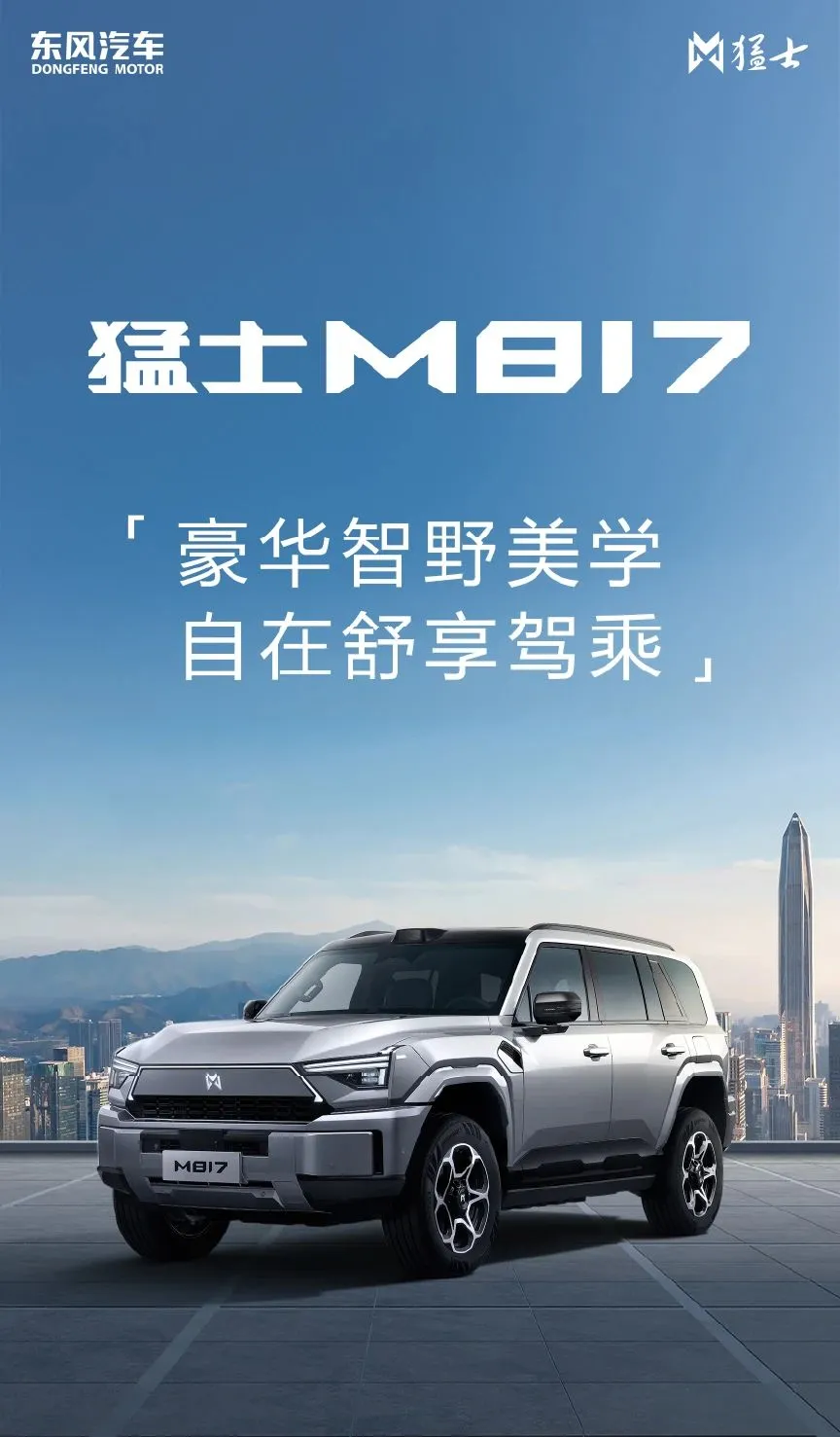 华为鸿蒙科技武装的硬派旗舰驾临！猛士M817实车即将到店！