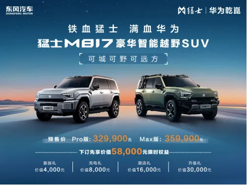 「小西集团」猛士体验中心 | 猛士M817 豪华智能越野SUV强势来袭！城野兼得，智驭未来