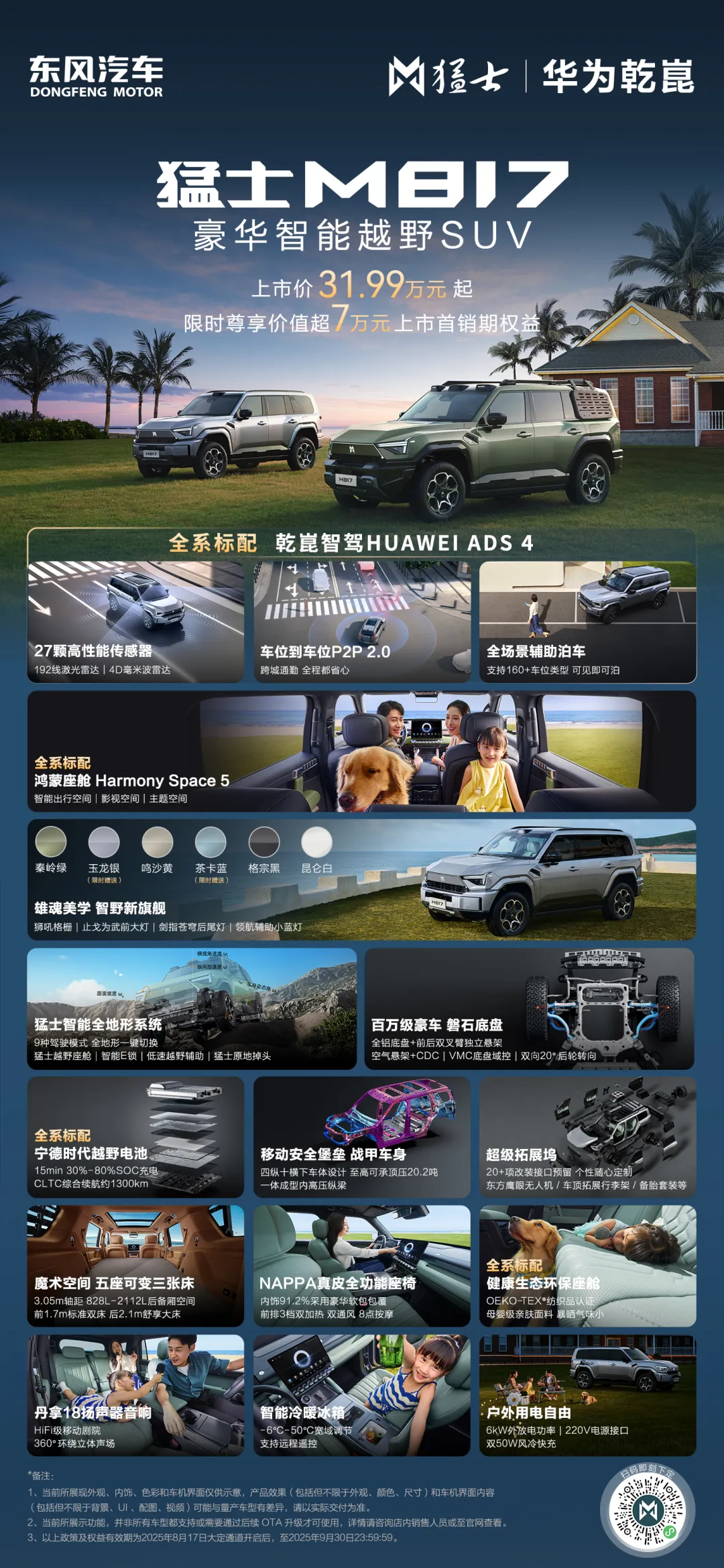 小西集团旗下猛士宁波体验中心 | 猛士 M817 上市，开启豪华智能越野之旅